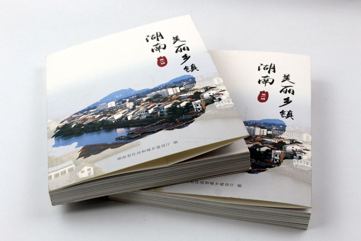 書刊印刷：魅力湖南，美麗鄉(xiāng)鎮(zhèn)——《湖南美麗鄉(xiāng)鎮(zhèn)》