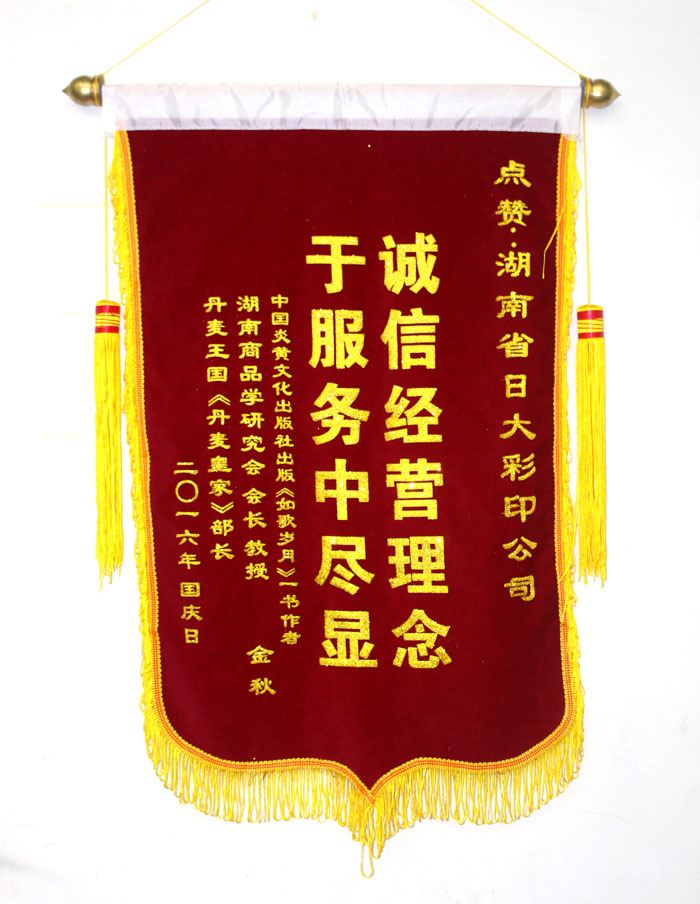 立足誠(chéng)信服務(wù)，客戶(hù)真誠(chéng)致謝為長(zhǎng)沙印刷廠日大彩印送來(lái)錦旗