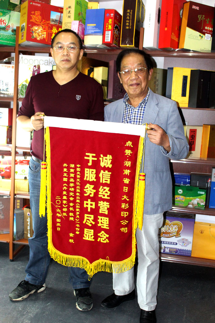 立足誠(chéng)信服務(wù)，客戶(hù)真誠(chéng)致謝為長(zhǎng)沙印刷廠日大彩印送來(lái)錦旗