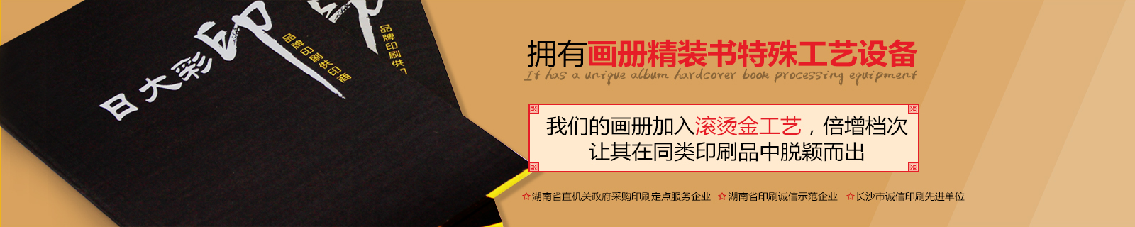 日大彩印，擁有獨(dú)特畫冊(cè)精裝書工藝設(shè)備