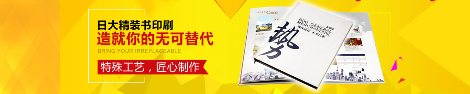 日大精裝書印刷，造就你的無可替代