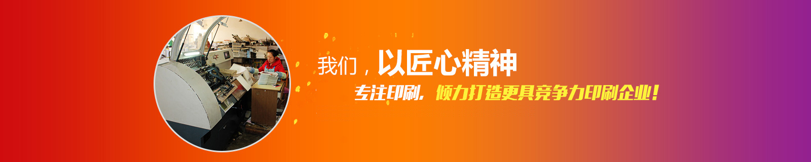 日大彩印，致力誠信打造，榮獲多年省市誠信先進企業(yè)