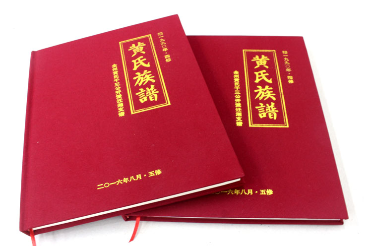 全州黃氏五修族譜印刷選定在長(zhǎng)沙印刷廠日大彩印，就等出貨啦！